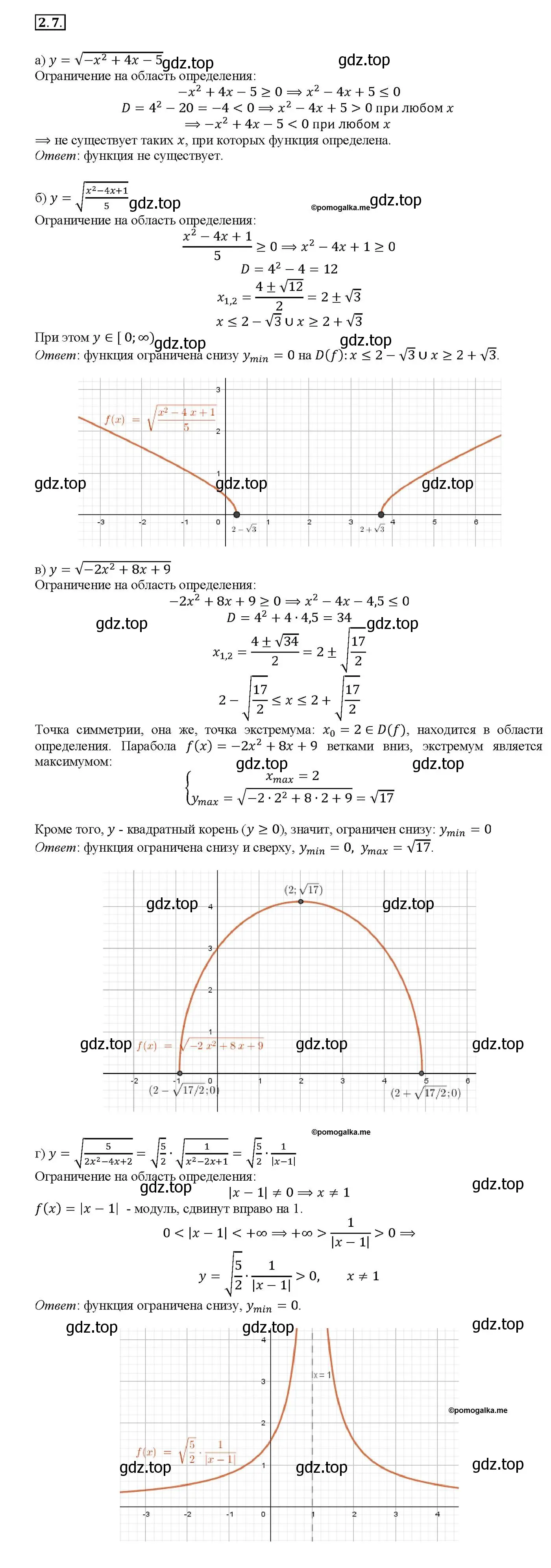 Решение номер 2.7 (страница 8) гдз по алгебре 10-11 класс Мордкович, Семенов, задачник