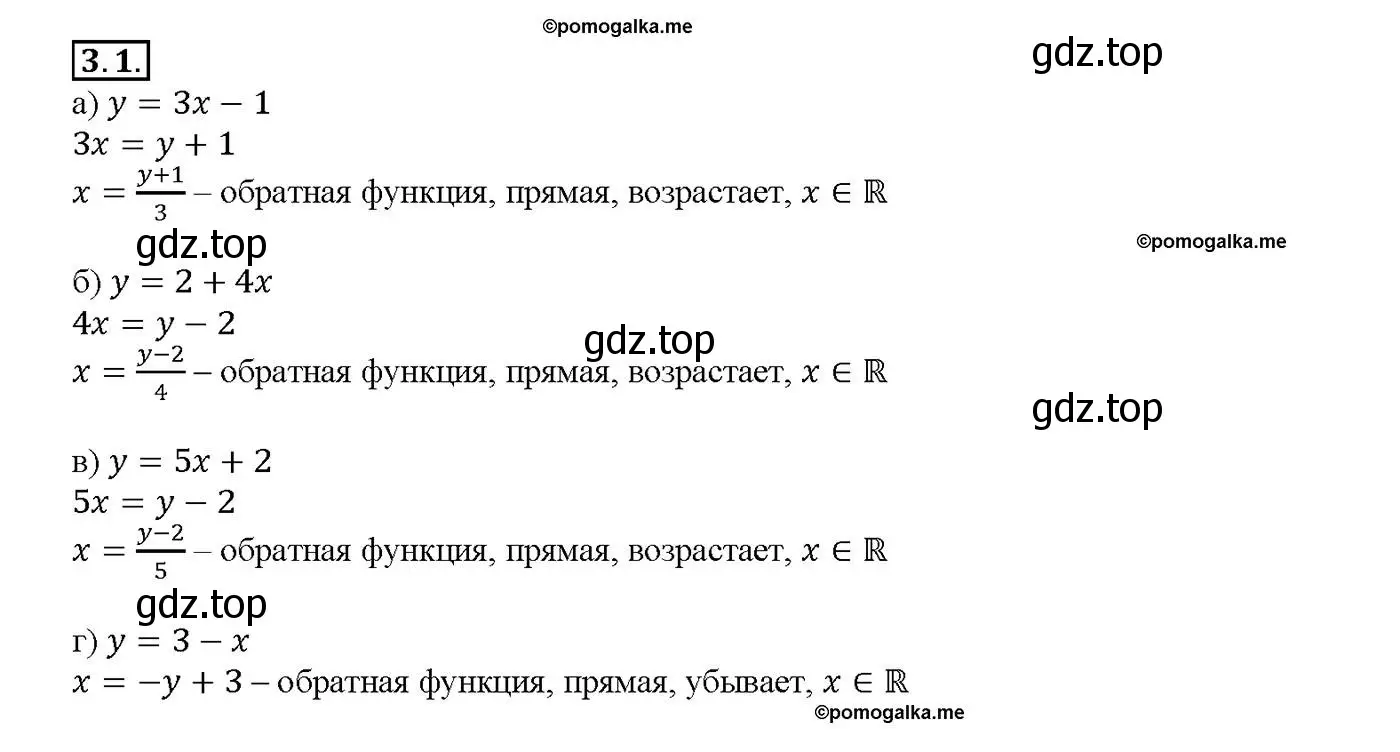 Решение номер 3.1 (страница 9) гдз по алгебре 10-11 класс Мордкович, Семенов, задачник