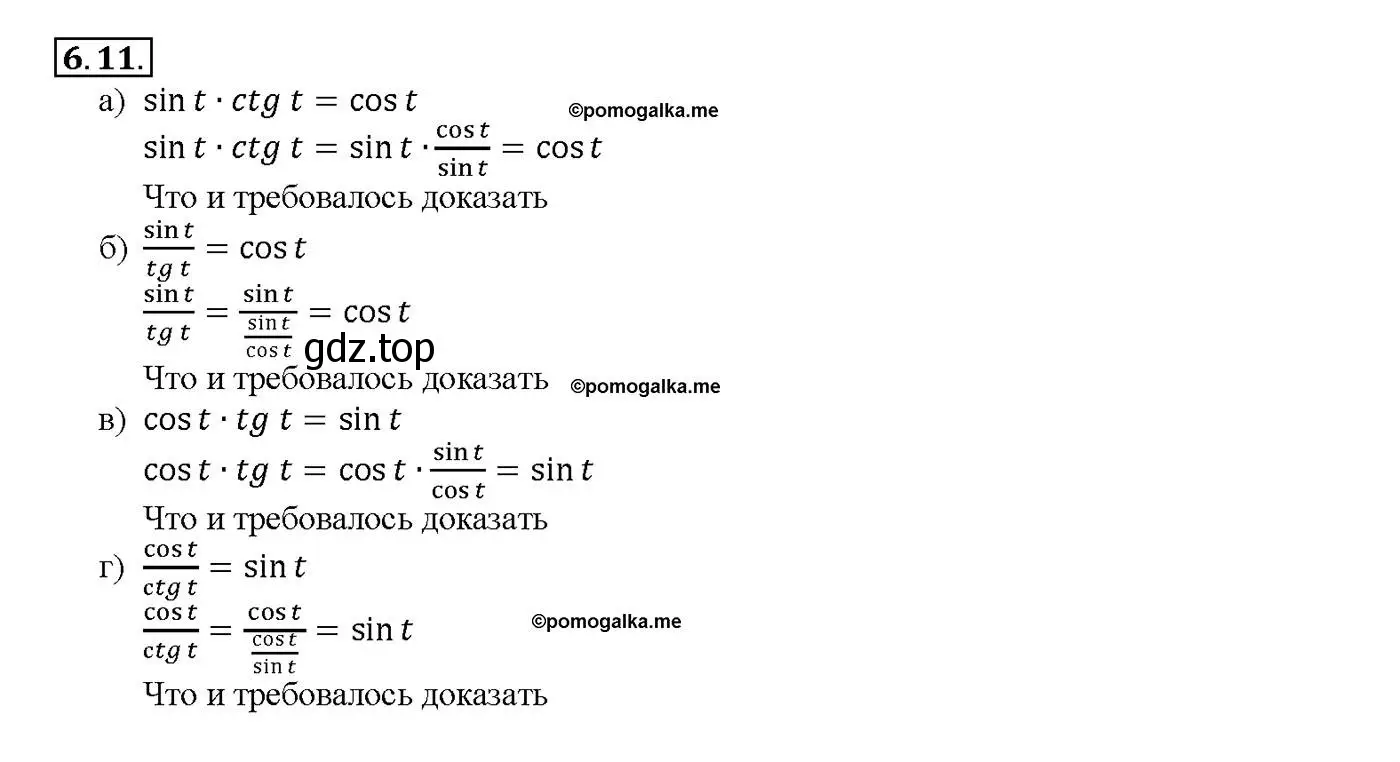 Решение номер 6.11 (страница 17) гдз по алгебре 10-11 класс Мордкович, Семенов, задачник