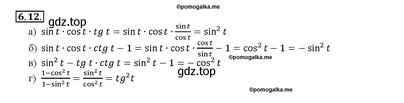 Решение номер 6.12 (страница 17) гдз по алгебре 10-11 класс Мордкович, Семенов, задачник