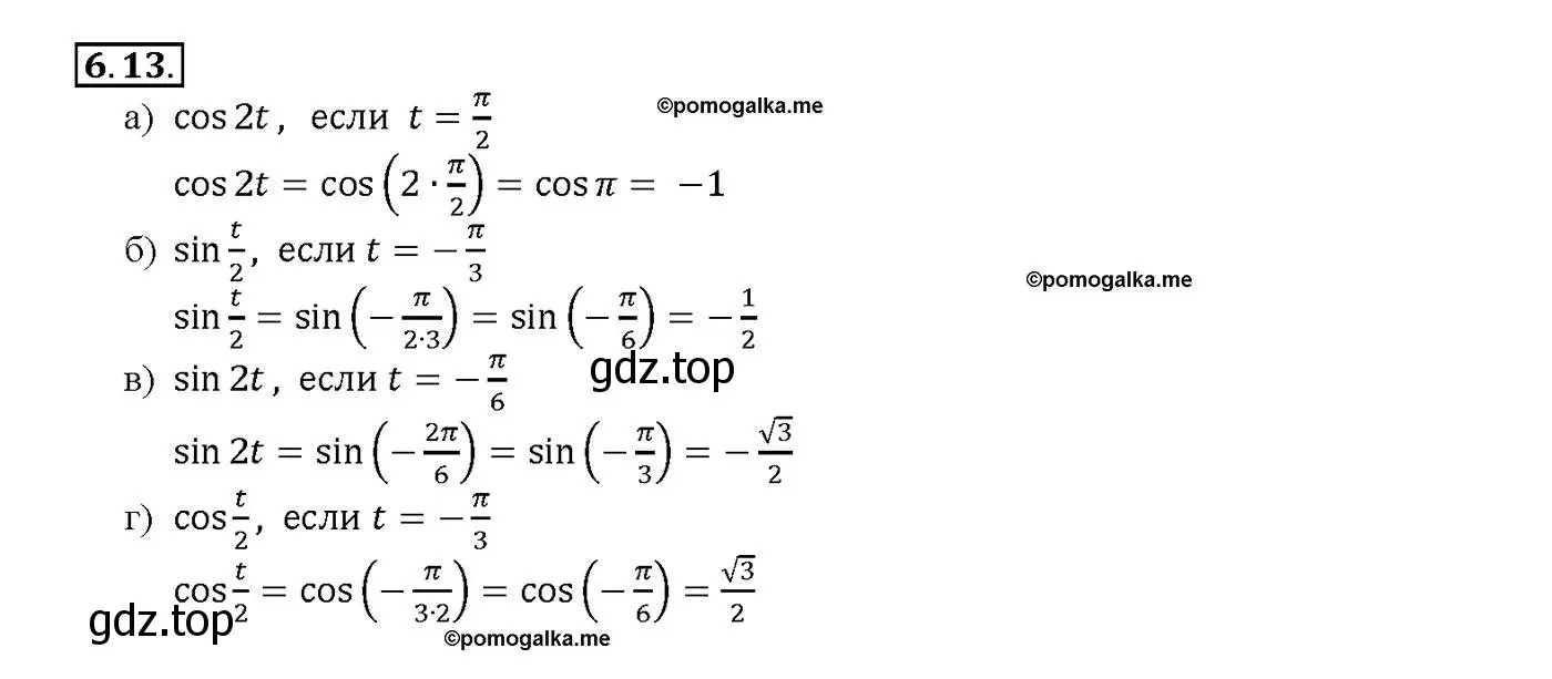 Решение номер 6.13 (страница 17) гдз по алгебре 10-11 класс Мордкович, Семенов, задачник