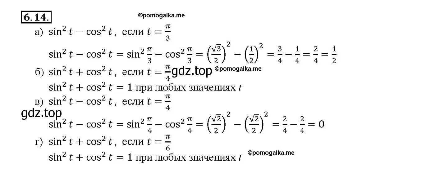 Решение номер 6.14 (страница 17) гдз по алгебре 10-11 класс Мордкович, Семенов, задачник