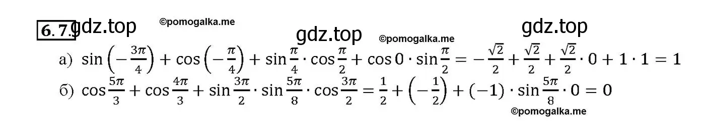 Решение номер 6.7 (страница 17) гдз по алгебре 10-11 класс Мордкович, Семенов, задачник