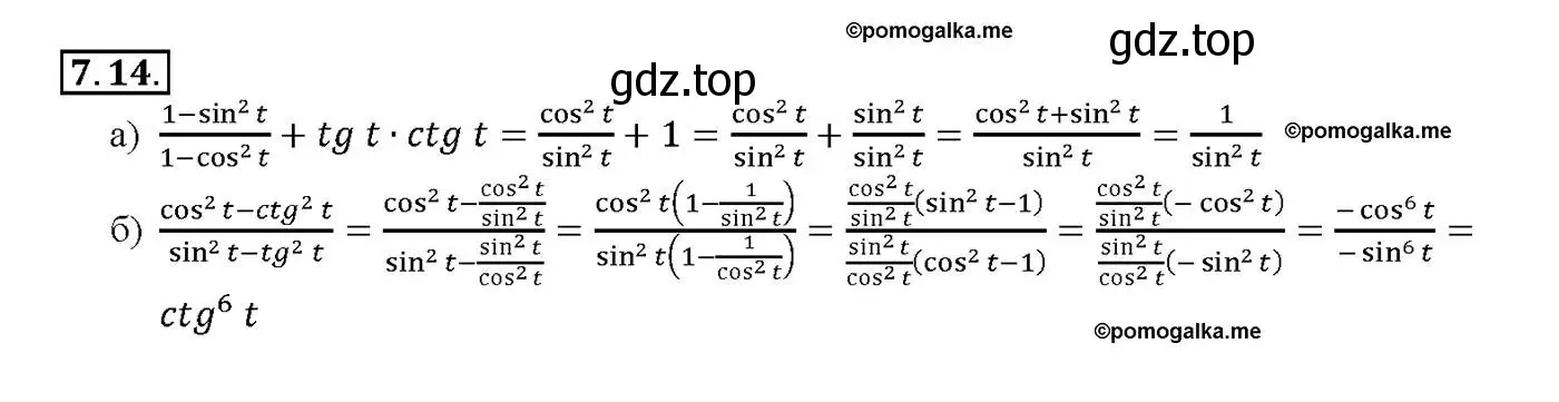 Решение номер 7.14 (страница 23) гдз по алгебре 10-11 класс Мордкович, Семенов, задачник