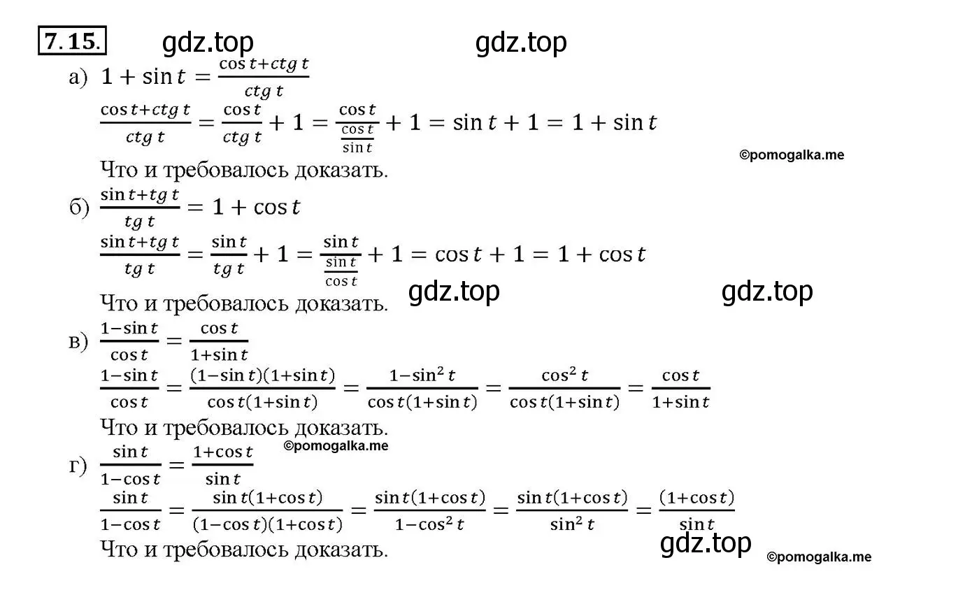 Решение номер 7.15 (страница 23) гдз по алгебре 10-11 класс Мордкович, Семенов, задачник