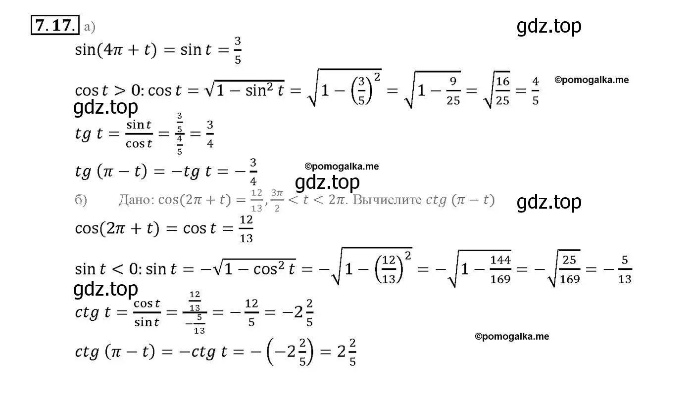 Решение номер 7.17 (страница 23) гдз по алгебре 10-11 класс Мордкович, Семенов, задачник