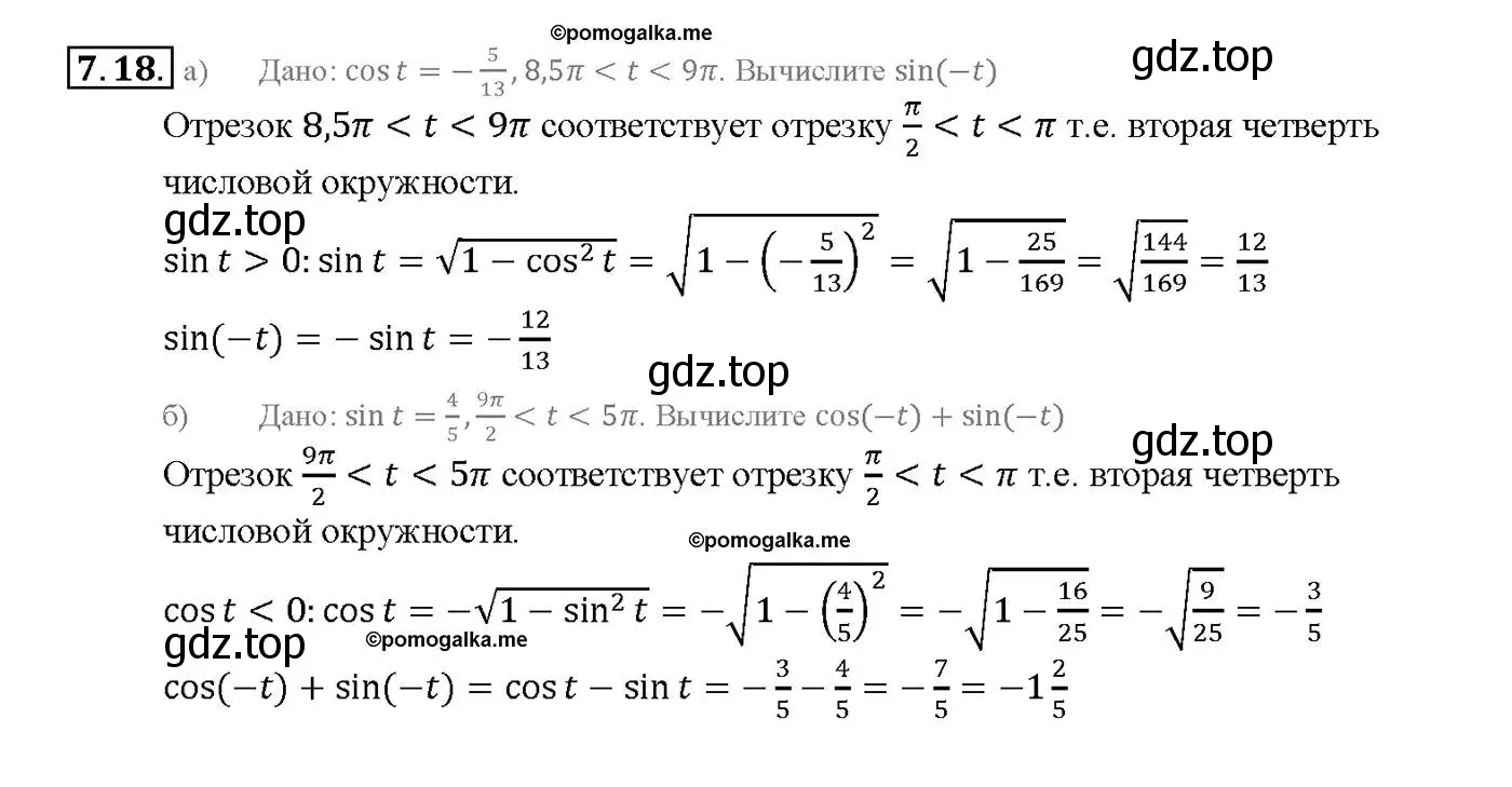 Решение номер 7.18 (страница 23) гдз по алгебре 10-11 класс Мордкович, Семенов, задачник