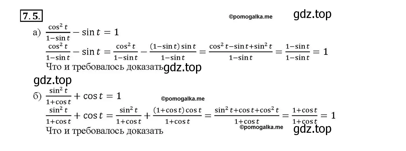 Решение номер 7.5 (страница 22) гдз по алгебре 10-11 класс Мордкович, Семенов, задачник