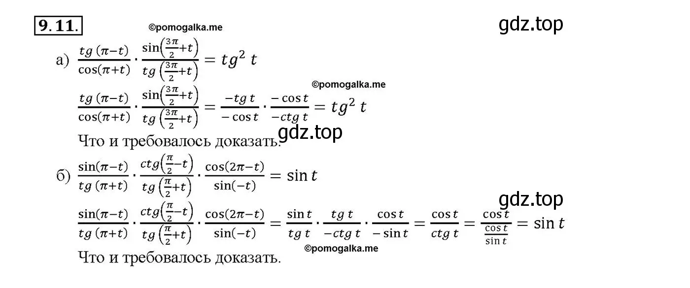 Решение номер 9.11 (страница 27) гдз по алгебре 10-11 класс Мордкович, Семенов, задачник