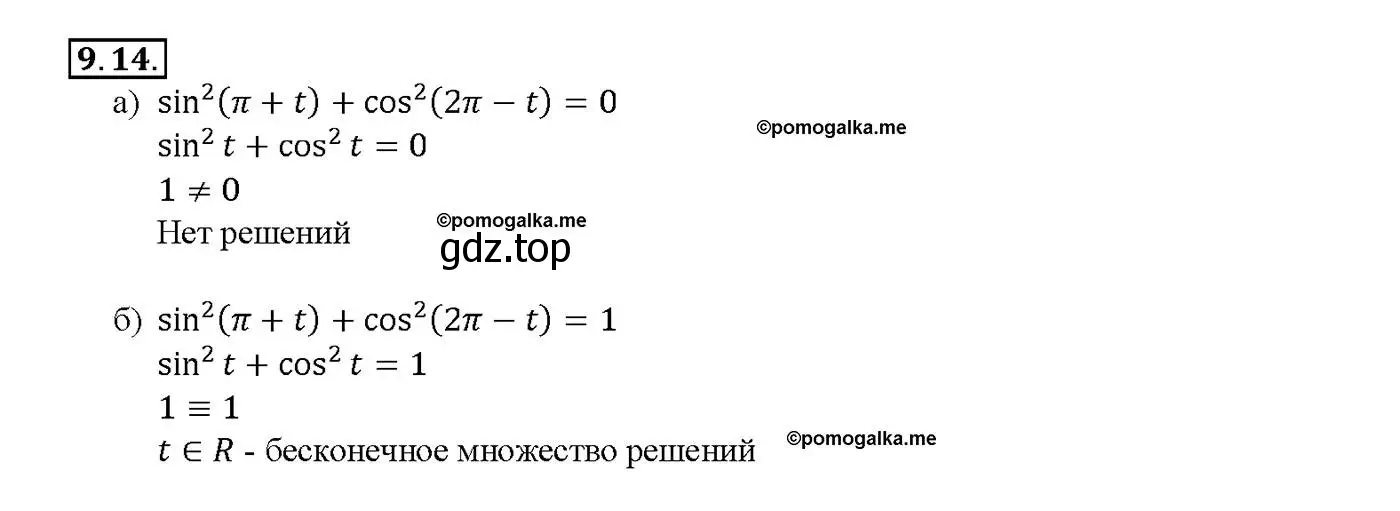 Решение номер 9.14 (страница 28) гдз по алгебре 10-11 класс Мордкович, Семенов, задачник