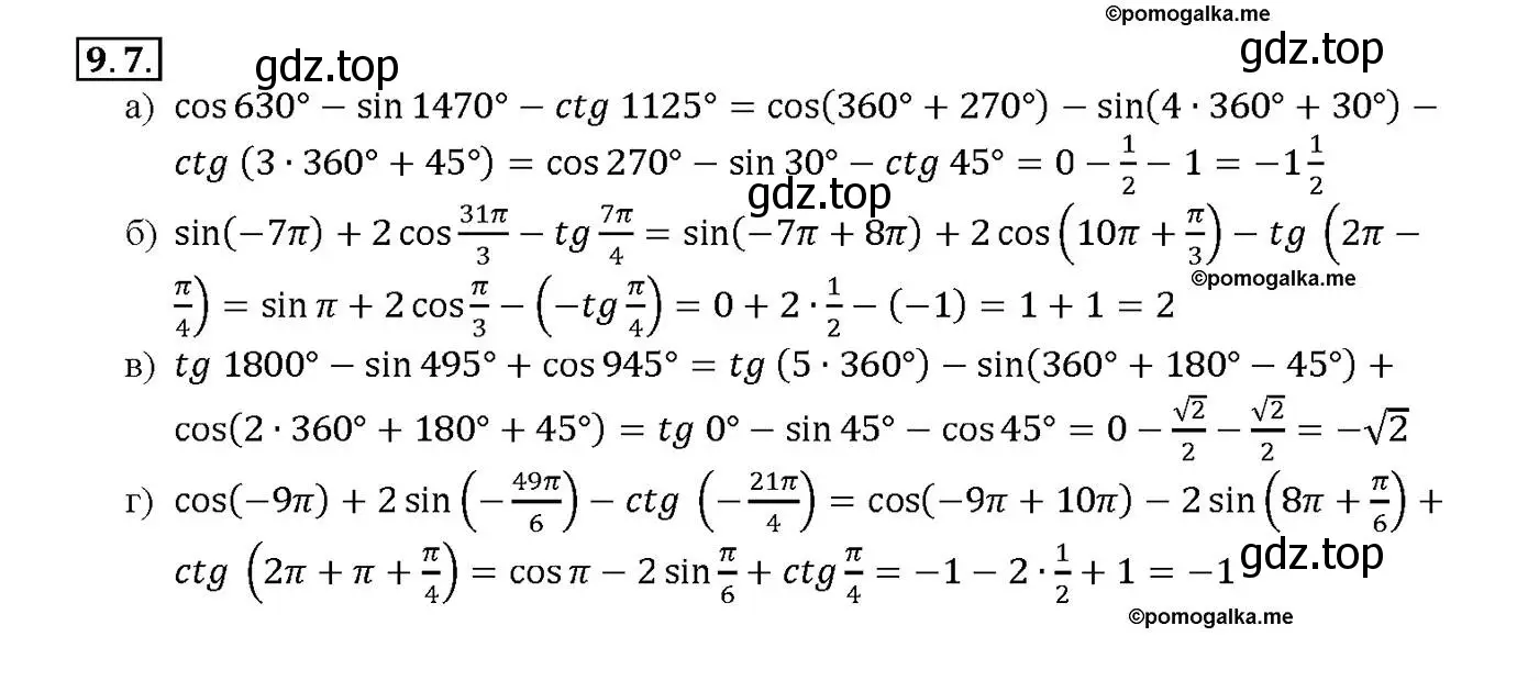 Решение номер 9.7 (страница 27) гдз по алгебре 10-11 класс Мордкович, Семенов, задачник