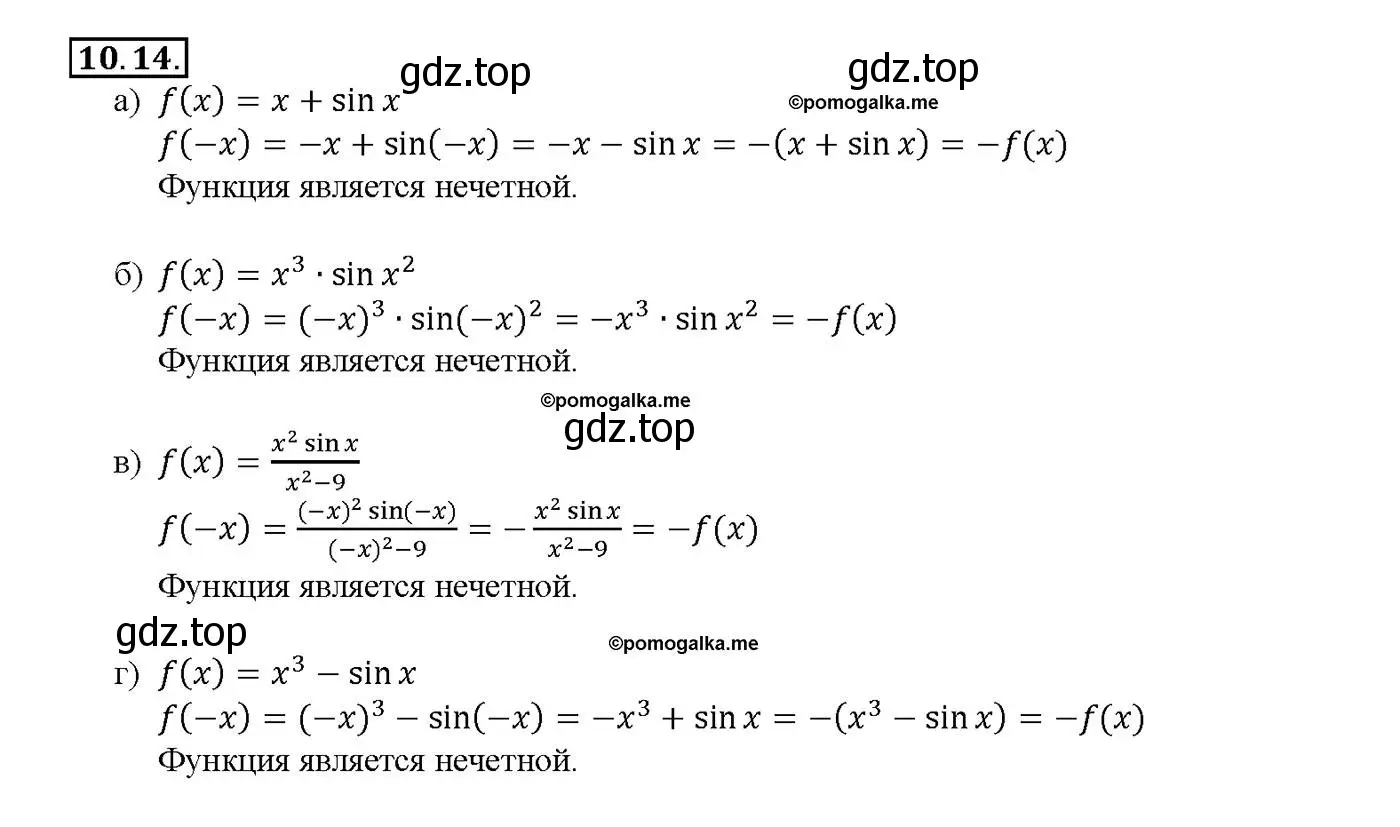 Решение номер 10.14 (страница 30) гдз по алгебре 10-11 класс Мордкович, Семенов, задачник