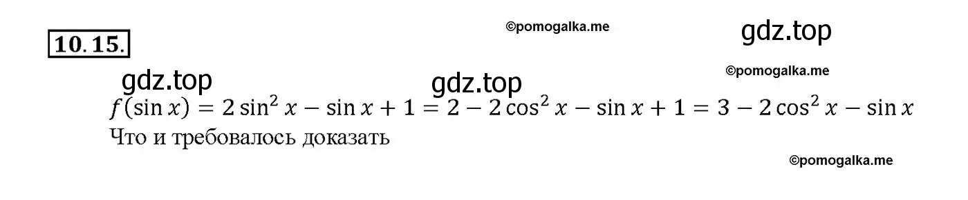 Решение номер 10.15 (страница 30) гдз по алгебре 10-11 класс Мордкович, Семенов, задачник