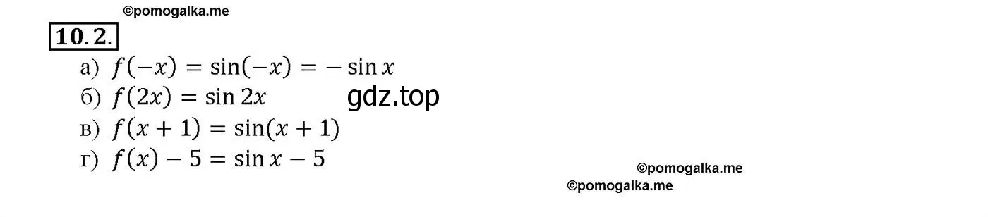 Решение номер 10.2 (страница 28) гдз по алгебре 10-11 класс Мордкович, Семенов, задачник