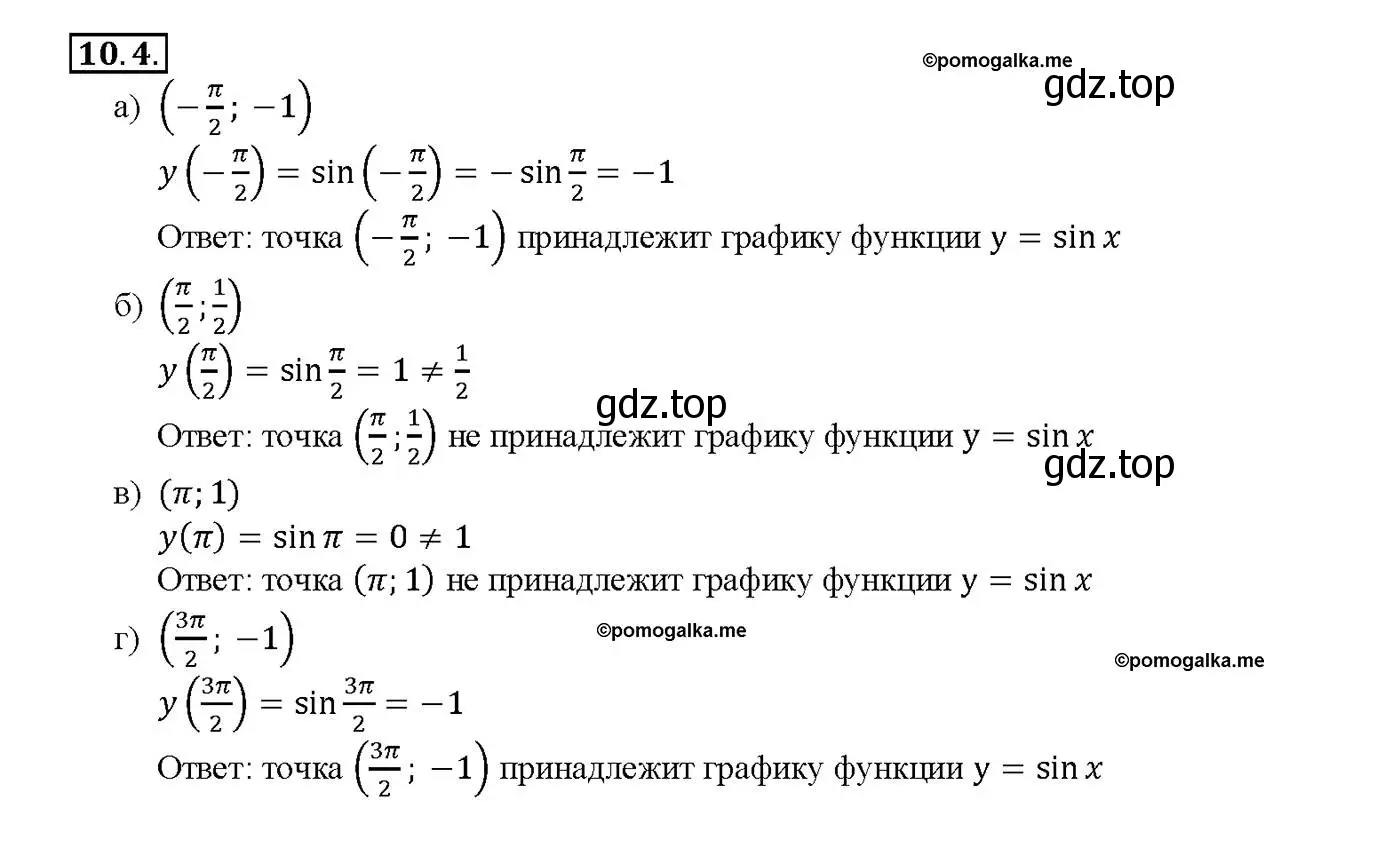 Решение номер 10.4 (страница 29) гдз по алгебре 10-11 класс Мордкович, Семенов, задачник