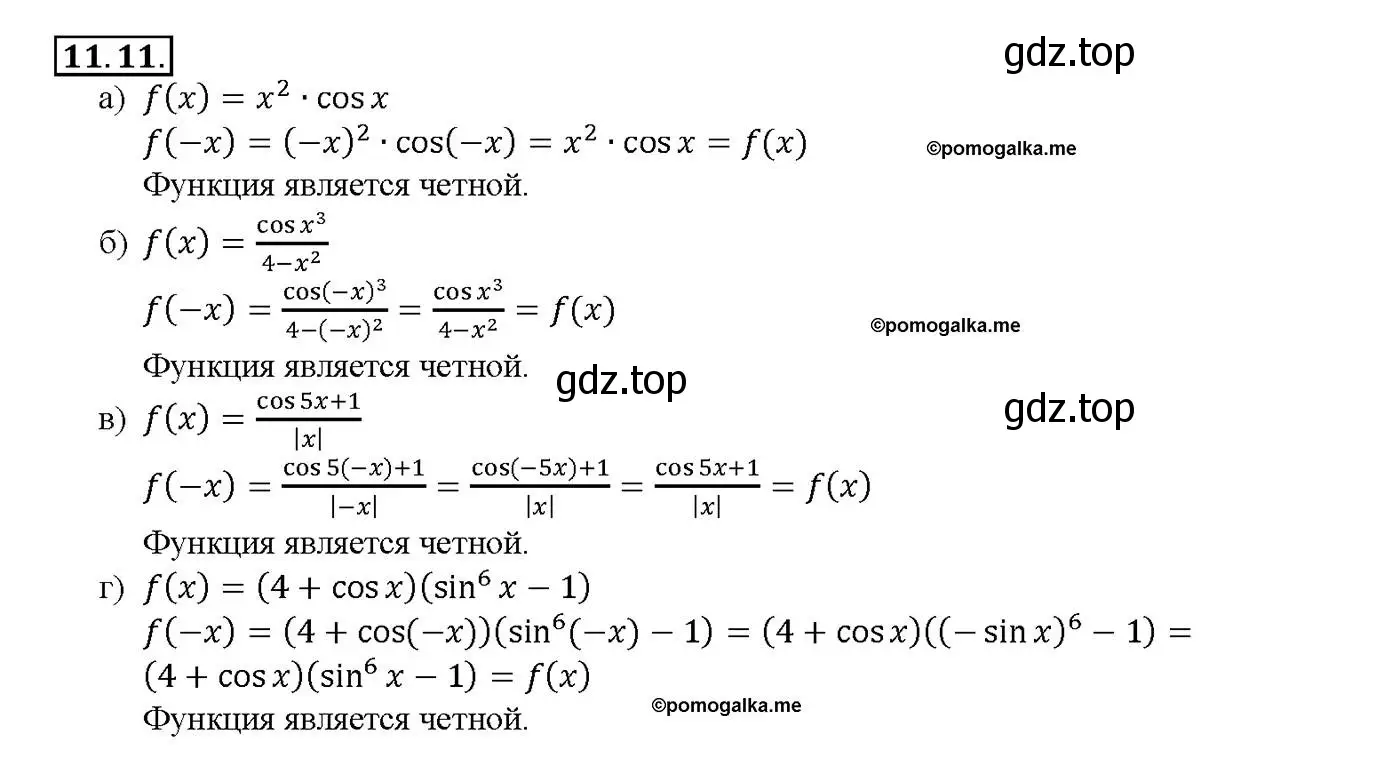 Решение номер 11.11 (страница 33) гдз по алгебре 10-11 класс Мордкович, Семенов, задачник