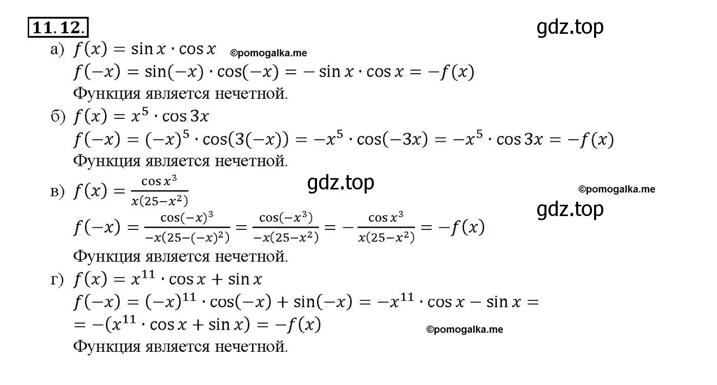 Решение номер 11.12 (страница 34) гдз по алгебре 10-11 класс Мордкович, Семенов, задачник