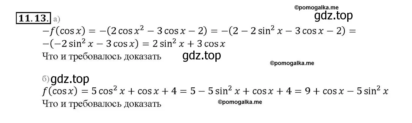 Решение номер 11.13 (страница 34) гдз по алгебре 10-11 класс Мордкович, Семенов, задачник