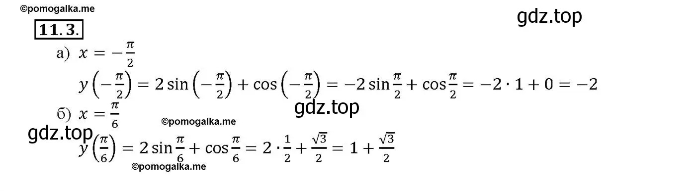 Решение номер 11.3 (страница 32) гдз по алгебре 10-11 класс Мордкович, Семенов, задачник