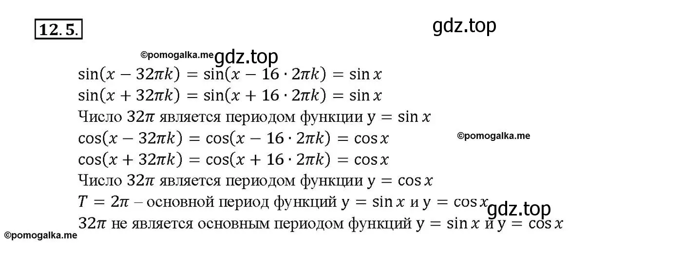 Решение номер 12.5 (страница 36) гдз по алгебре 10-11 класс Мордкович, Семенов, задачник