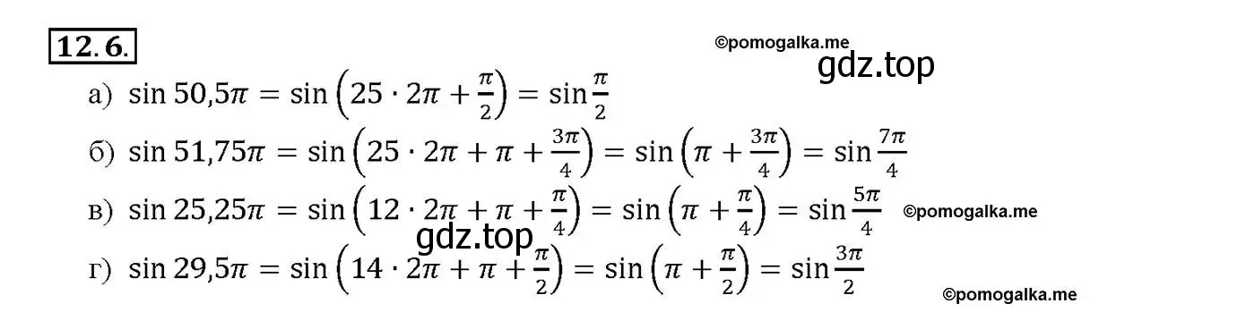Решение номер 12.6 (страница 36) гдз по алгебре 10-11 класс Мордкович, Семенов, задачник