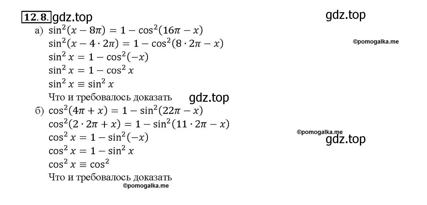 Решение номер 12.8 (страница 36) гдз по алгебре 10-11 класс Мордкович, Семенов, задачник