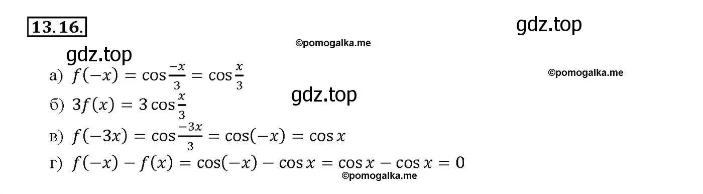 Решение номер 13.16 (страница 39) гдз по алгебре 10-11 класс Мордкович, Семенов, задачник