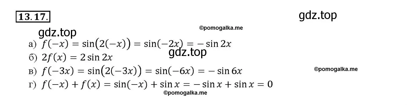 Решение номер 13.17 (страница 39) гдз по алгебре 10-11 класс Мордкович, Семенов, задачник