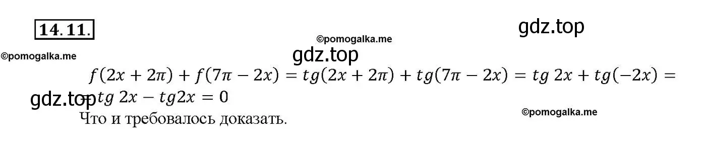 Решение номер 14.11 (страница 42) гдз по алгебре 10-11 класс Мордкович, Семенов, задачник