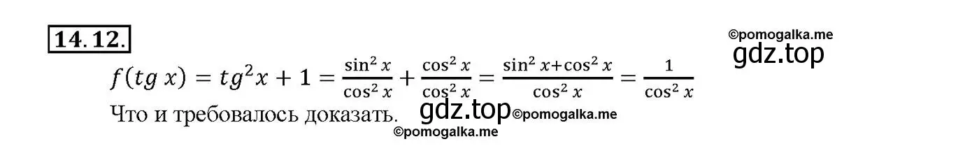 Решение номер 14.12 (страница 42) гдз по алгебре 10-11 класс Мордкович, Семенов, задачник