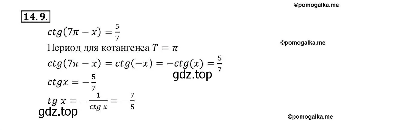 Решение номер 14.9 (страница 42) гдз по алгебре 10-11 класс Мордкович, Семенов, задачник
