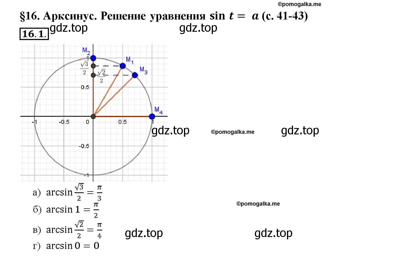 Решение номер 16.1 (страница 47) гдз по алгебре 10-11 класс Мордкович, Семенов, задачник