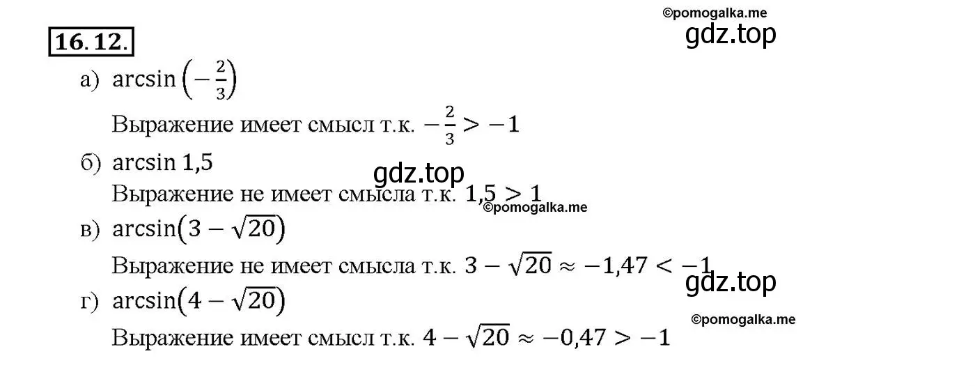 Решение номер 16.12 (страница 49) гдз по алгебре 10-11 класс Мордкович, Семенов, задачник