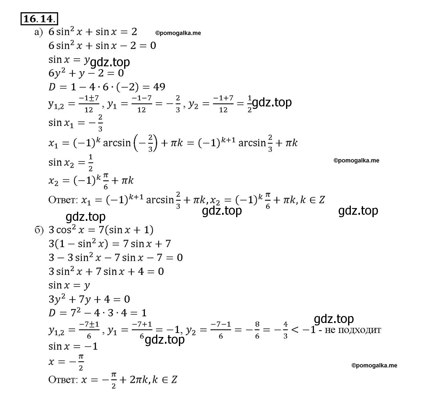 Решение номер 16.14 (страница 49) гдз по алгебре 10-11 класс Мордкович, Семенов, задачник