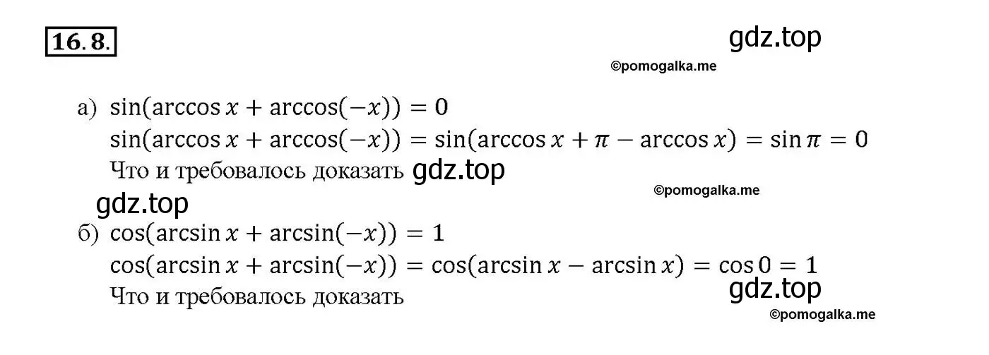 Решение номер 16.8 (страница 48) гдз по алгебре 10-11 класс Мордкович, Семенов, задачник