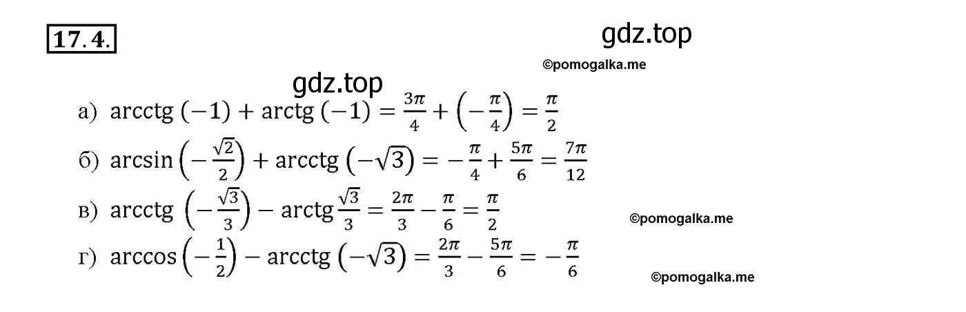 Решение номер 17.4 (страница 50) гдз по алгебре 10-11 класс Мордкович, Семенов, задачник