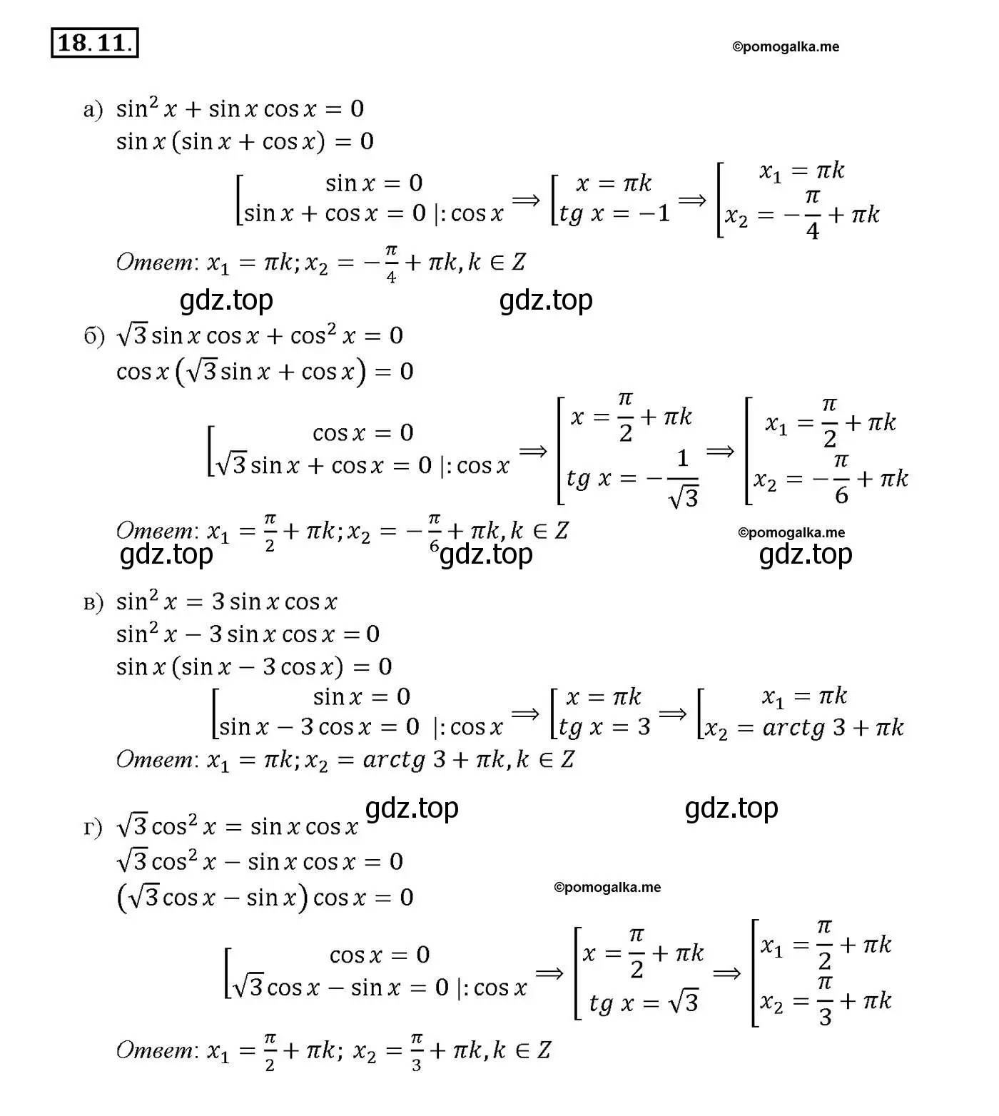 Решение номер 18.11 (страница 54) гдз по алгебре 10-11 класс Мордкович, Семенов, задачник
