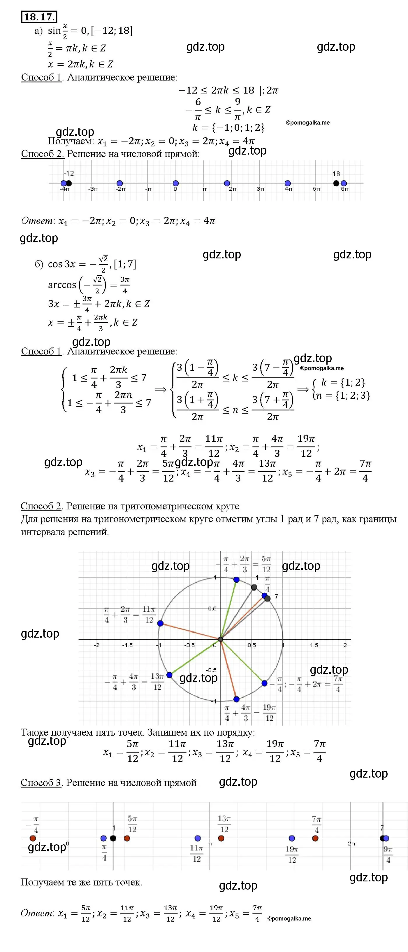 Решение номер 18.17 (страница 54) гдз по алгебре 10-11 класс Мордкович, Семенов, задачник