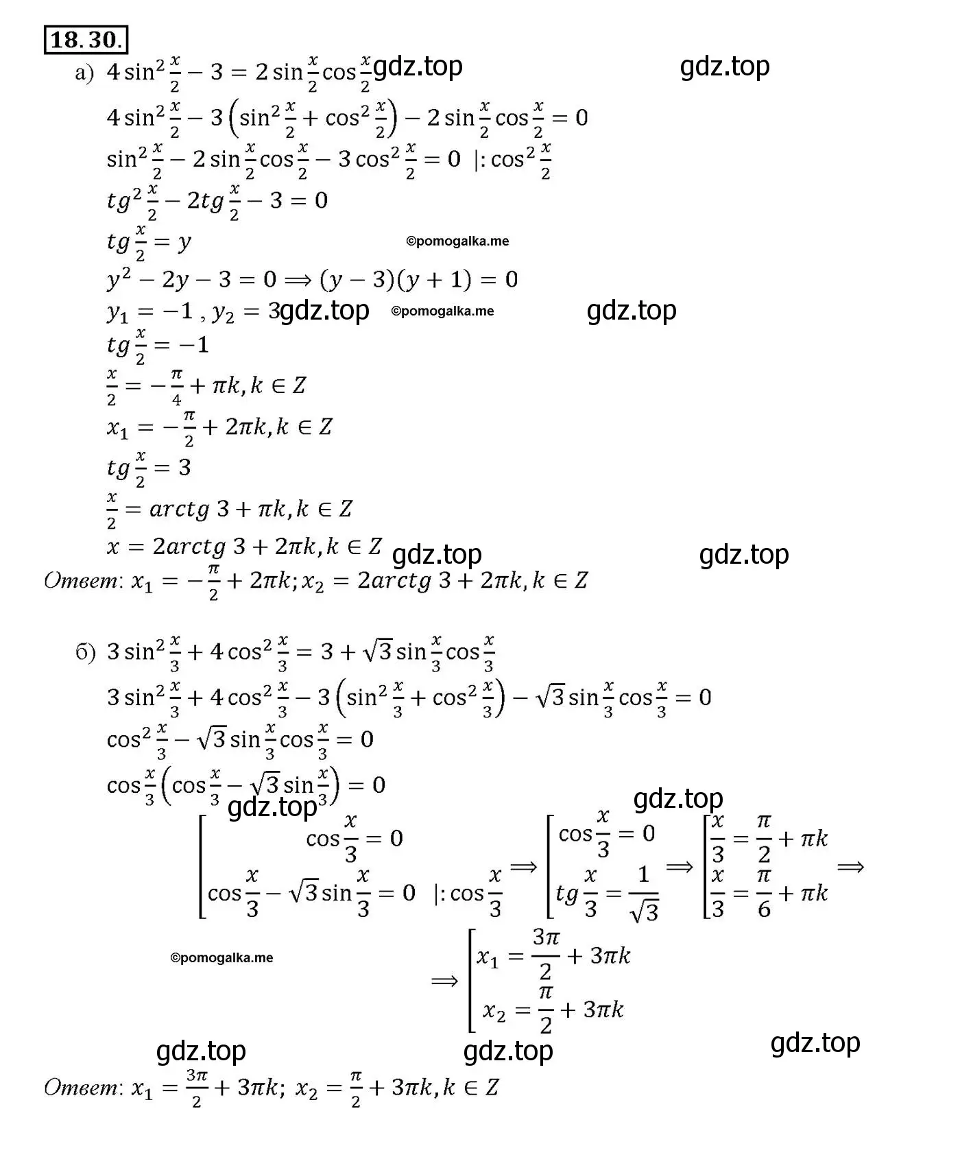 Решение номер 18.30 (страница 56) гдз по алгебре 10-11 класс Мордкович, Семенов, задачник
