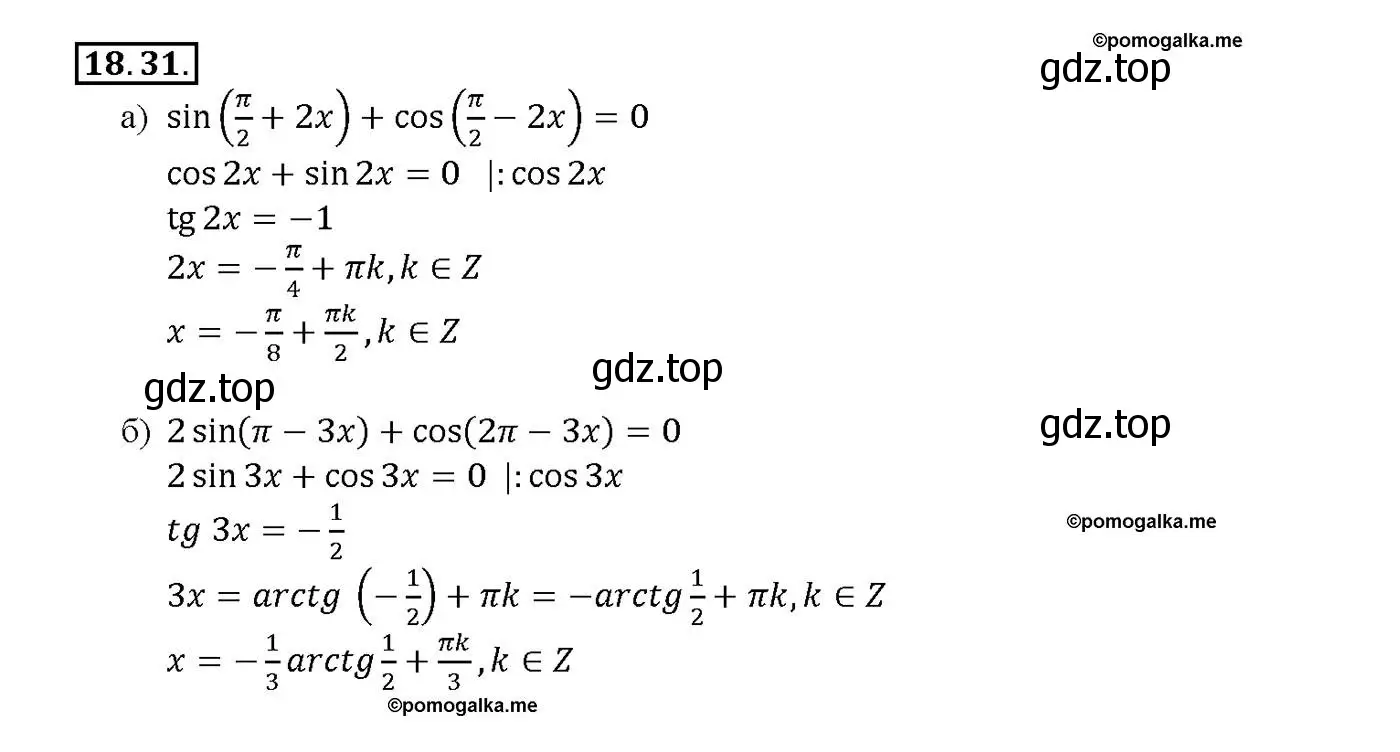 Решение номер 18.31 (страница 56) гдз по алгебре 10-11 класс Мордкович, Семенов, задачник
