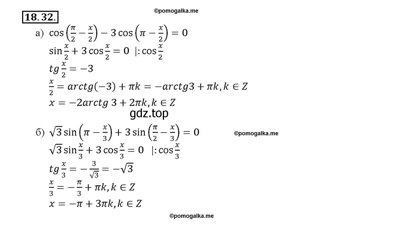 Решение номер 18.32 (страница 56) гдз по алгебре 10-11 класс Мордкович, Семенов, задачник