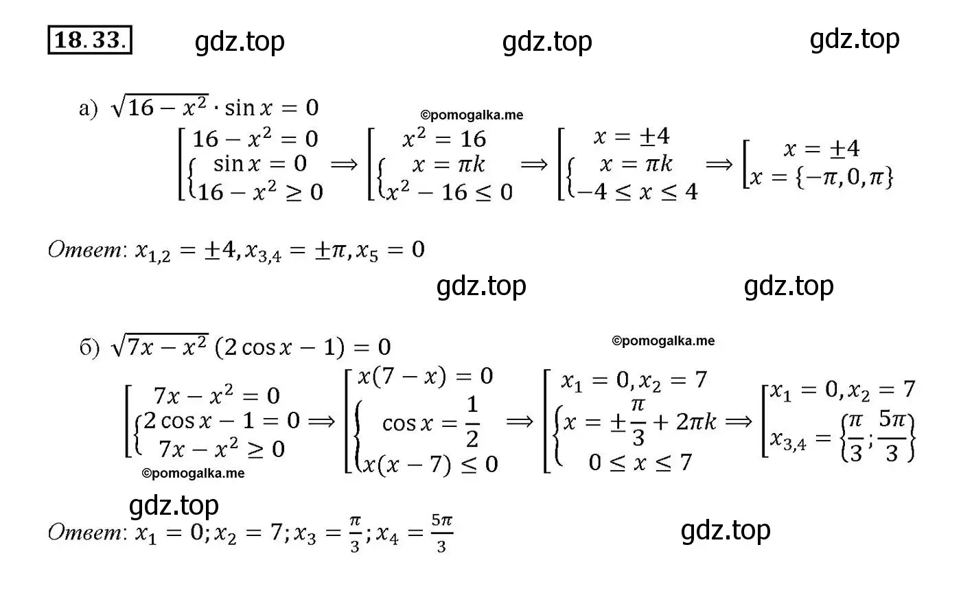 Решение номер 18.33 (страница 56) гдз по алгебре 10-11 класс Мордкович, Семенов, задачник