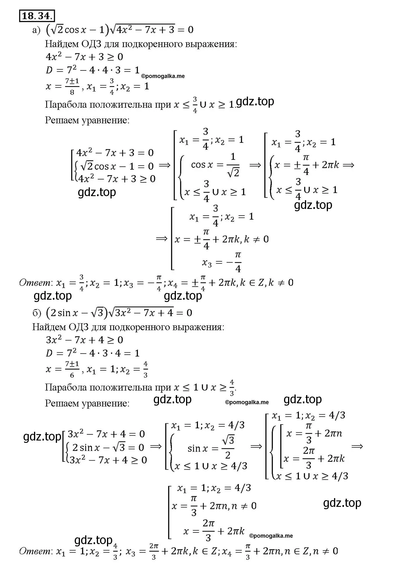 Решение номер 18.34 (страница 57) гдз по алгебре 10-11 класс Мордкович, Семенов, задачник