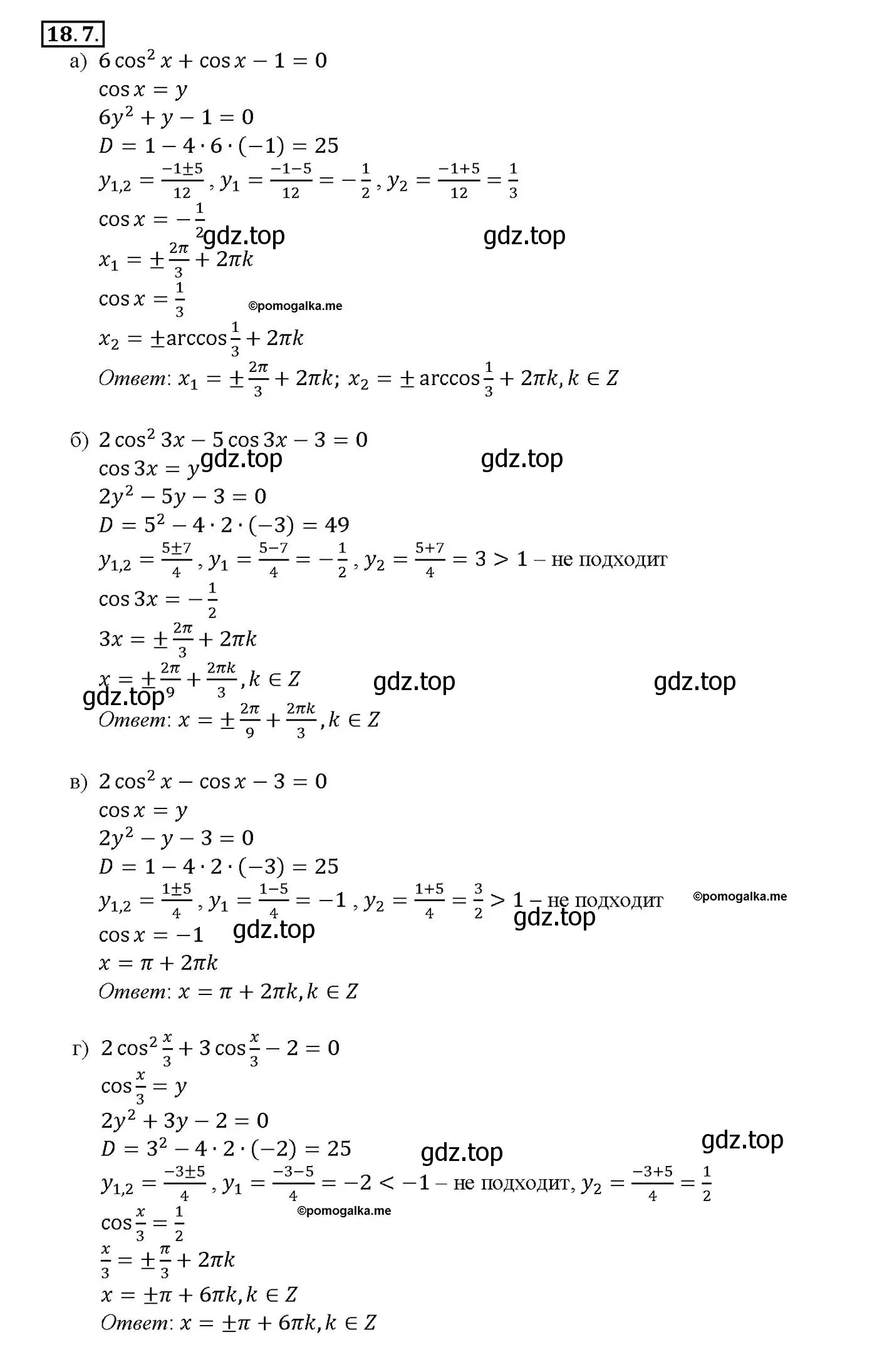 Решение номер 18.7 (страница 53) гдз по алгебре 10-11 класс Мордкович, Семенов, задачник