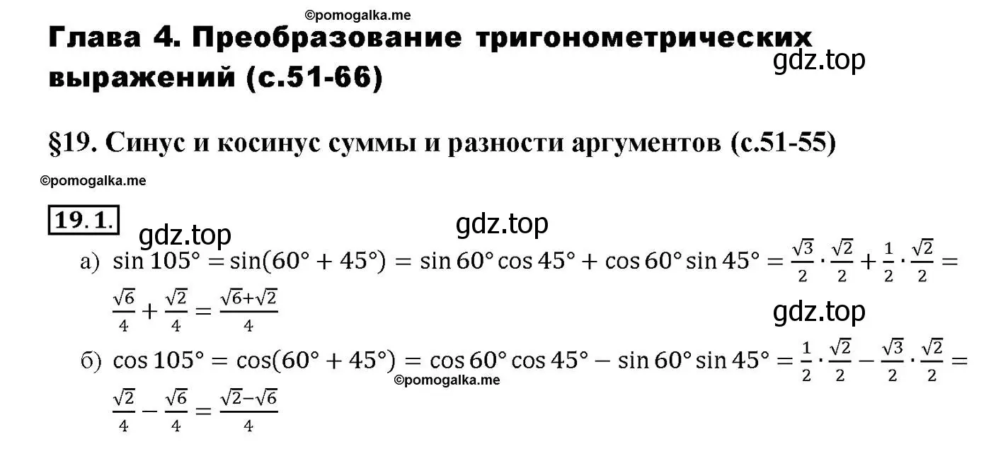 Решение номер 19.1 (страница 59) гдз по алгебре 10-11 класс Мордкович, Семенов, задачник