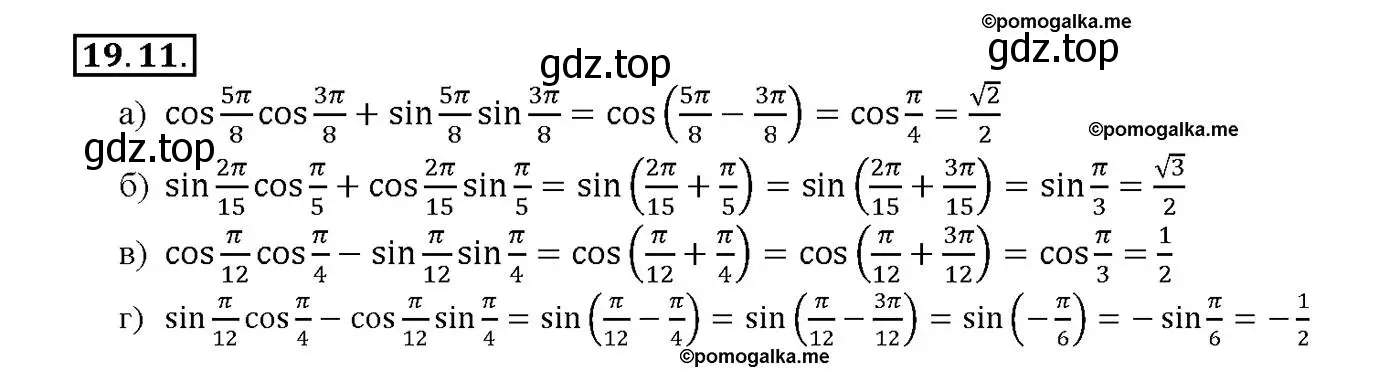 Решение номер 19.11 (страница 60) гдз по алгебре 10-11 класс Мордкович, Семенов, задачник
