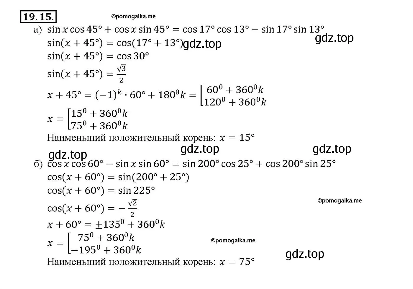 Решение номер 19.15 (страница 61) гдз по алгебре 10-11 класс Мордкович, Семенов, задачник