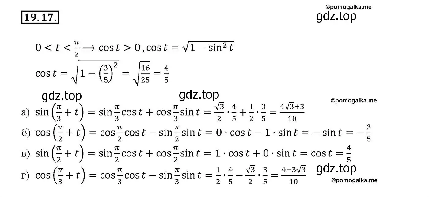 Решение номер 19.17 (страница 61) гдз по алгебре 10-11 класс Мордкович, Семенов, задачник