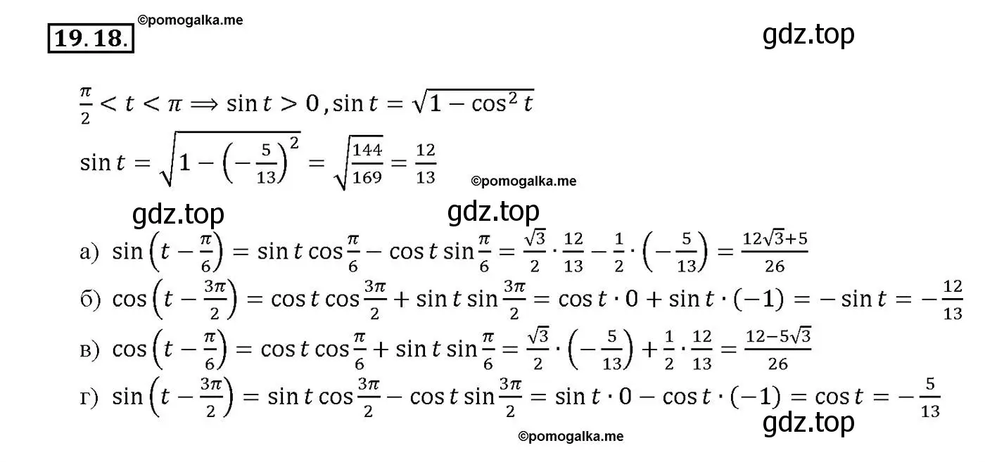 Решение номер 19.18 (страница 61) гдз по алгебре 10-11 класс Мордкович, Семенов, задачник