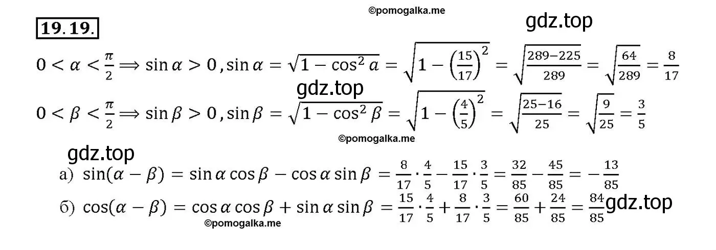 Решение номер 19.19 (страница 61) гдз по алгебре 10-11 класс Мордкович, Семенов, задачник